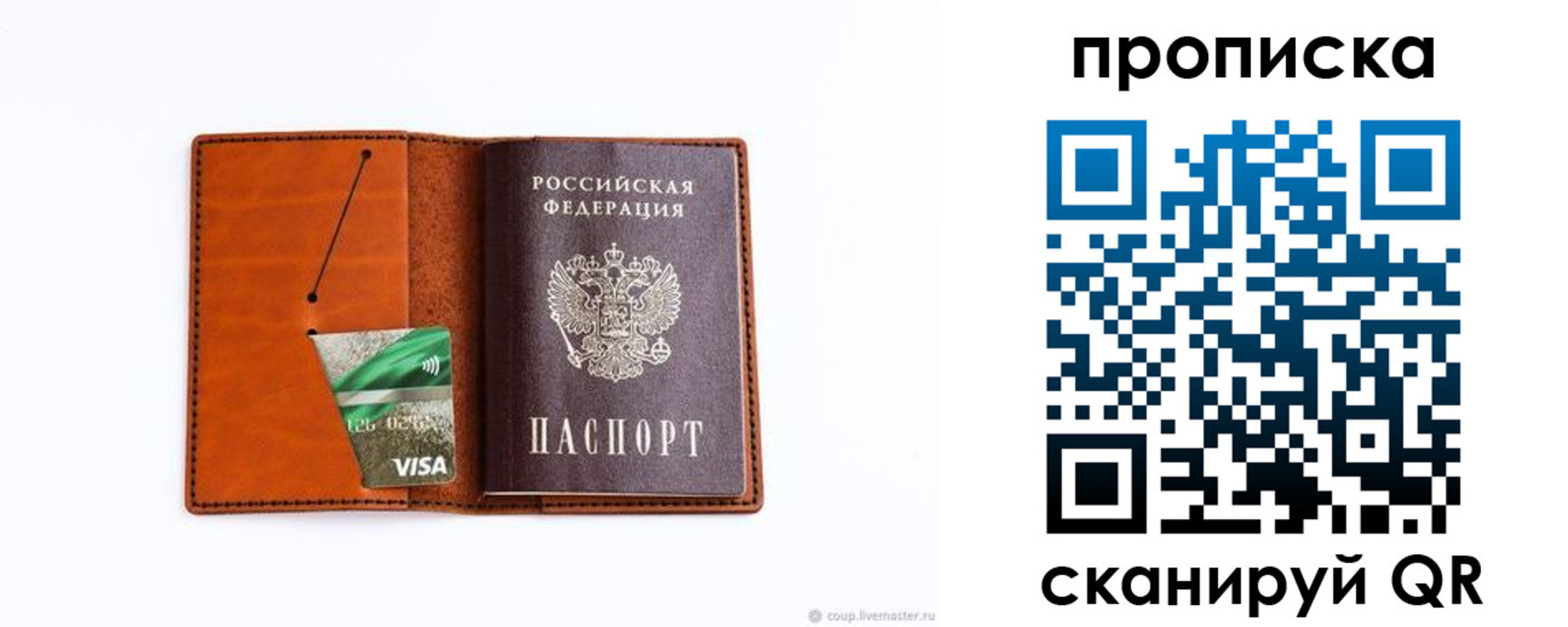 прописка штамп в Соликамске